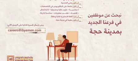 اعلان عن وظيفة