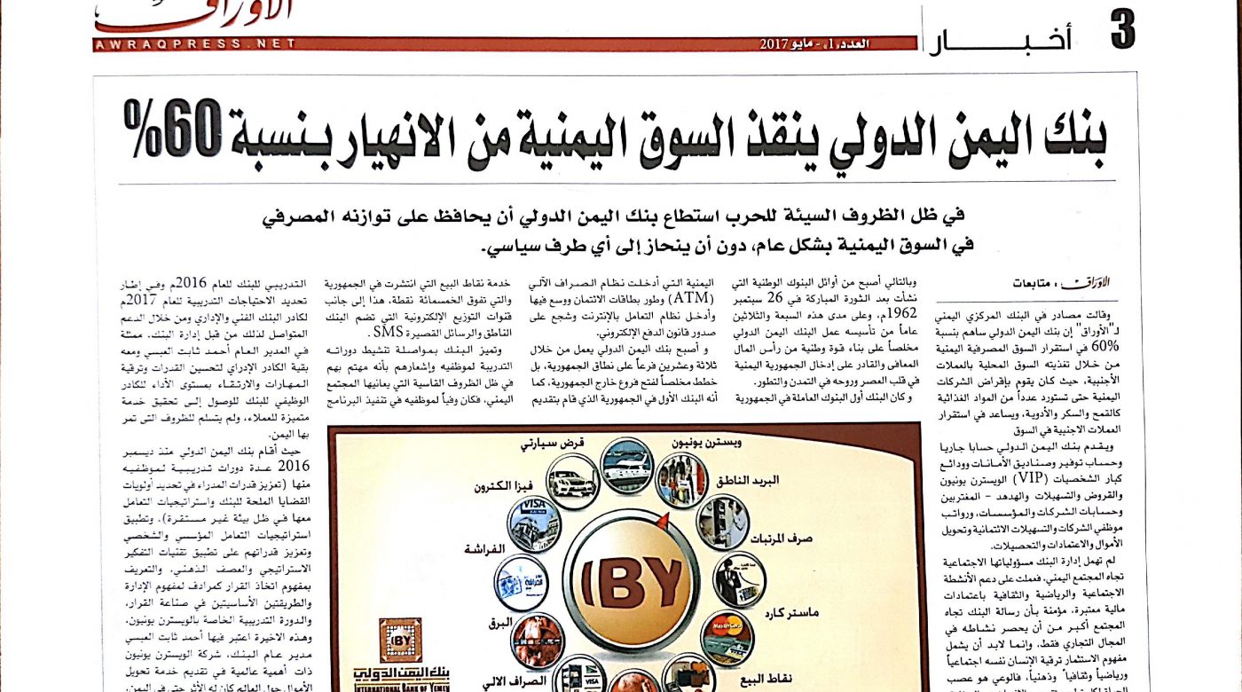 The International Bank of Yemen saves the Yemeni market from collapse by 60%